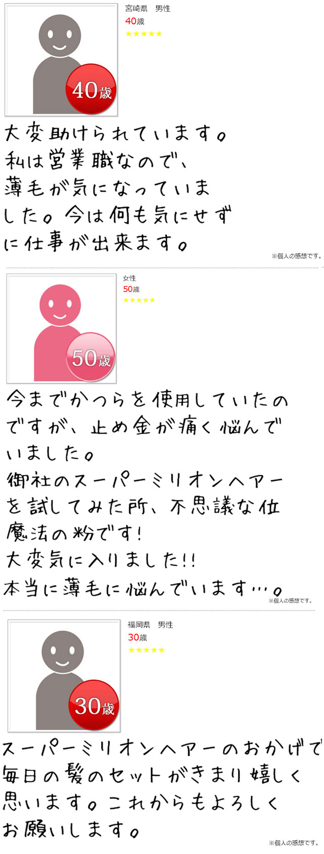 お客様からのお喜びの声