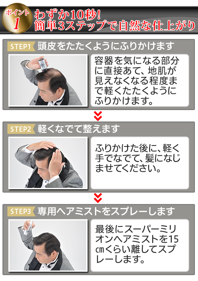 わずか10秒!簡単3ステップ