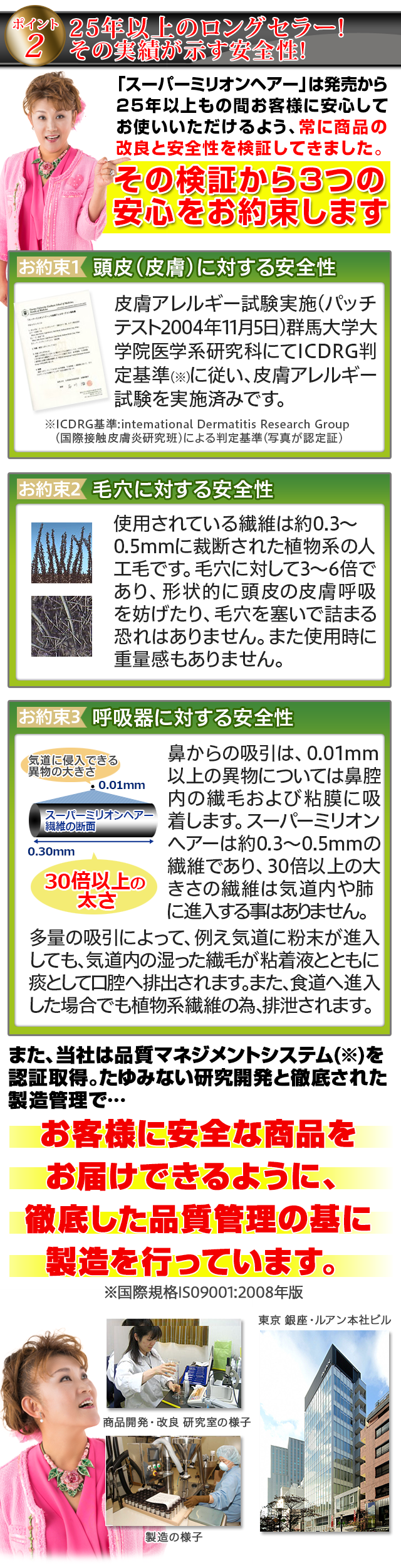 実績が示す安全性