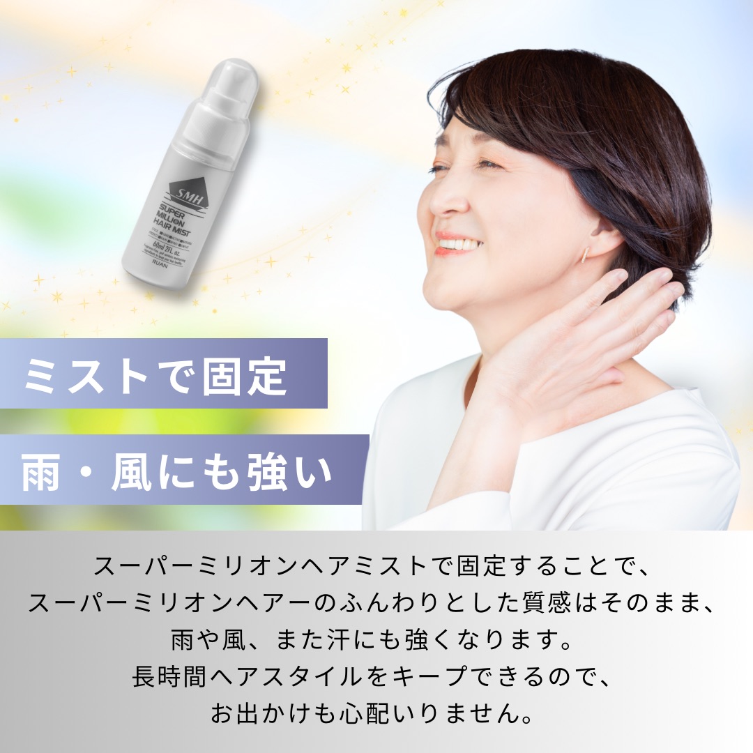 ルアン公式オンラインショップ /スーパーミリオンヘアー トライアルセット