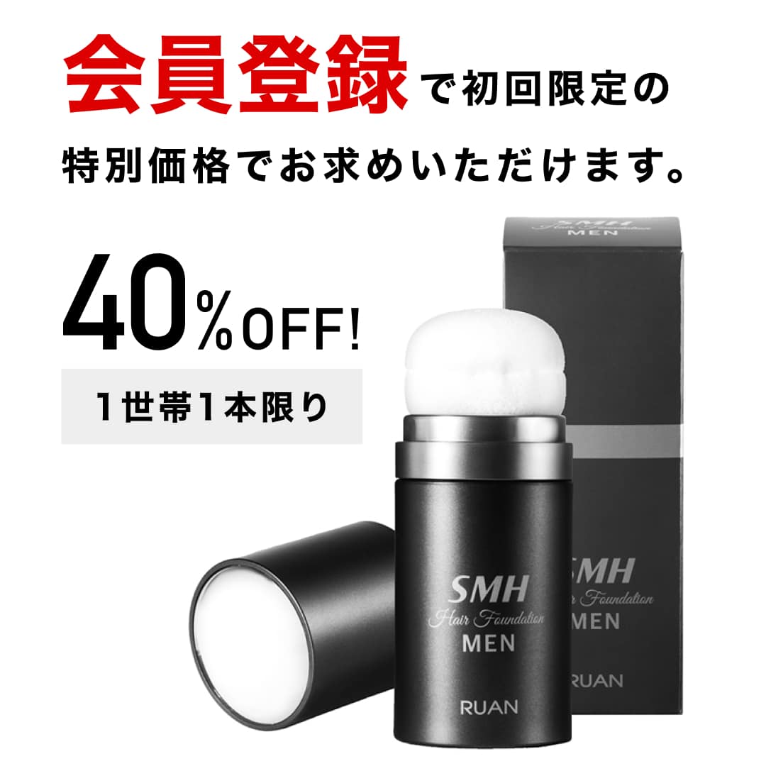 ルアン公式オンラインショップ /SMHメンズヘアファンデーション
