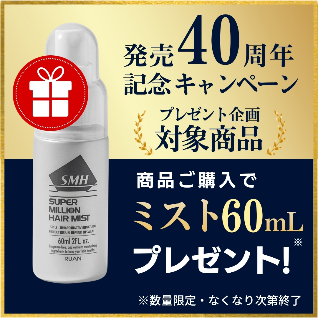 ルアン公式オンラインショップ /スーパーミリオンヘアー 【30g】40th