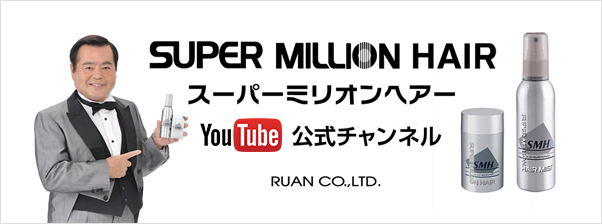プロモーション 薄毛 抜け毛対策 スーパーミリオンヘアー Smh プロモーション 薄毛 抜け毛対策 スーパーミリオンヘアー Smh